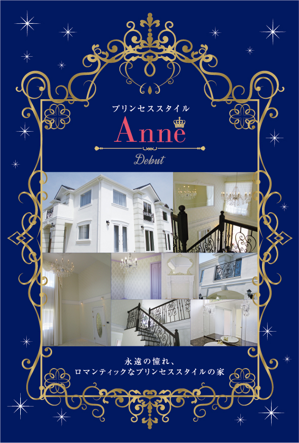 ６月１１日 日 プリンセススタイル Anne １日限りの記念見学会のご案内 仙台愛子の輸入住宅販売 施工なら富樫工業 トガシホーム