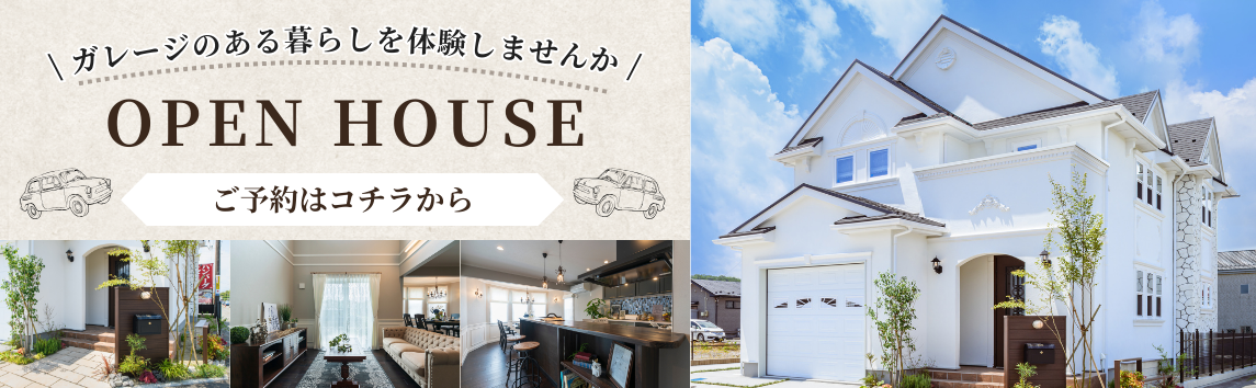 モデルハウス展示場