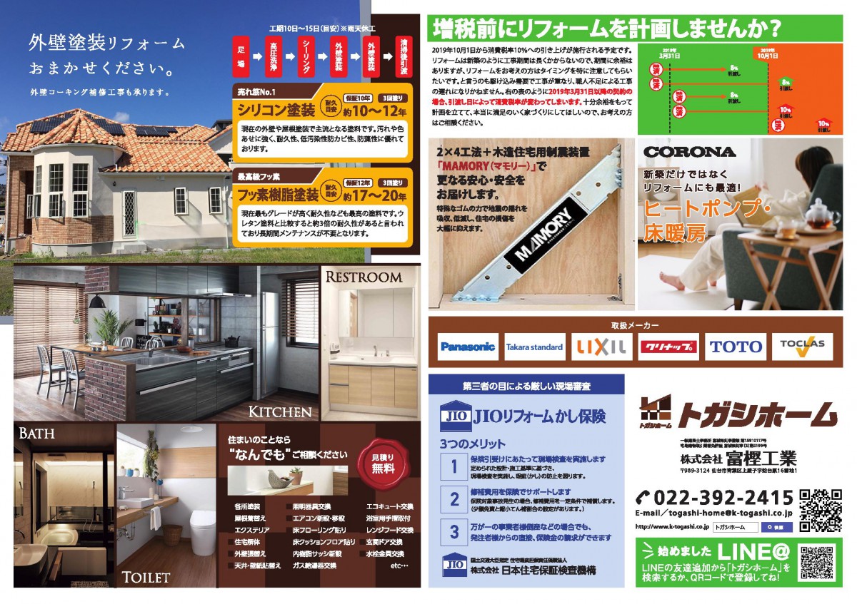 トガシホームで リフォーム 仙台愛子の輸入住宅販売 施工なら富樫工業 トガシホーム