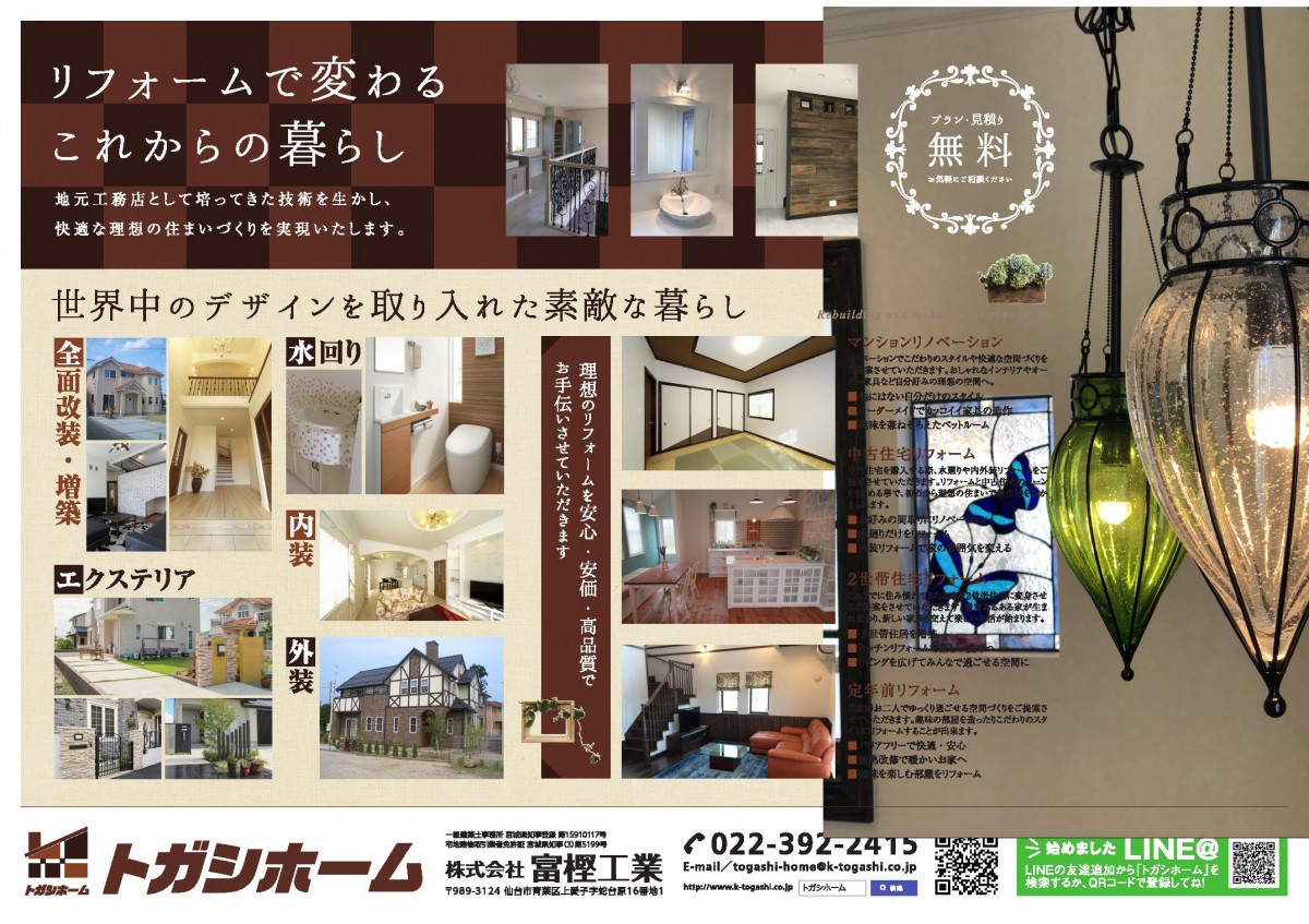 トガシホームで リフォーム 仙台愛子の輸入住宅販売 施工なら富樫工業 トガシホーム