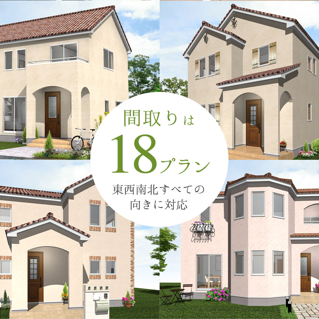 お得な企画型注文住宅provence Mieuxが価格改定 さらにお求めやすくなりました I Love My Home をもっと身近に 分かりやすく 仙台愛子の輸入住宅販売 施工なら富樫工業 トガシホーム