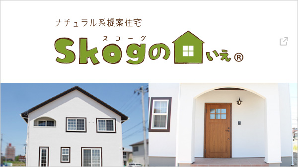 skogの家