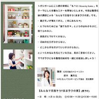 整理収納で“もっと I love my home.”【みんなで目指そう!!ままラクの家】