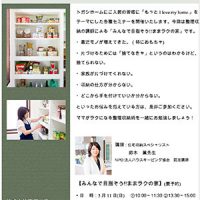 整理収納で“もっと I love my home.”【みんなで目指そう!!ままラクの家】