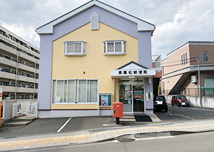 泉黒松郵便局